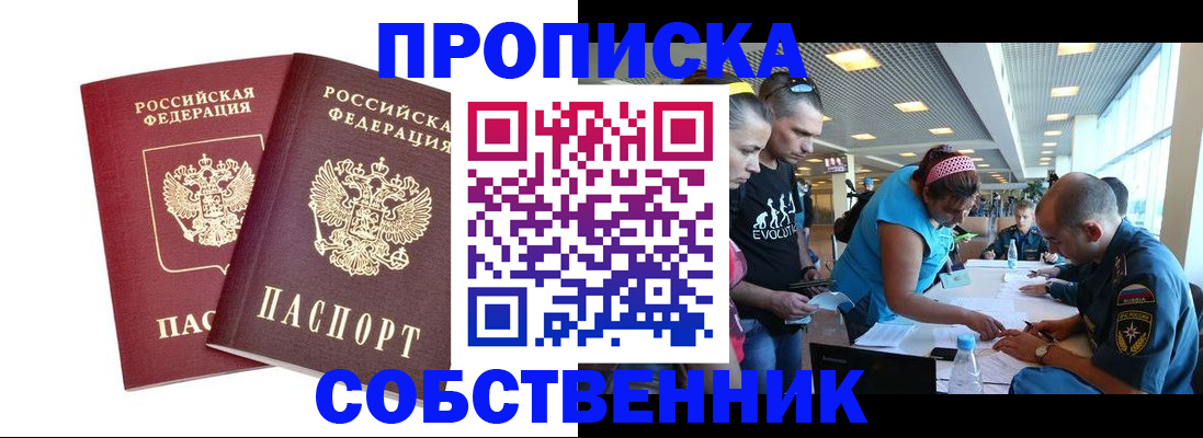 купить прописку в Пикалёво